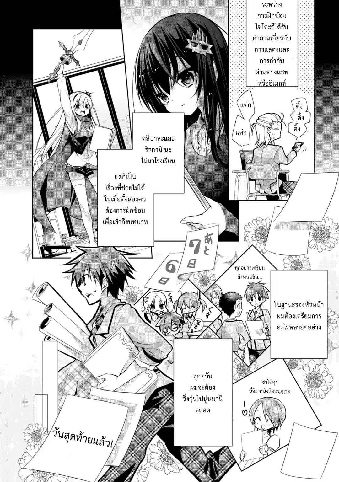 Maou na Ano Ko to Murabito A ตอนที่ 22 หน้า 2