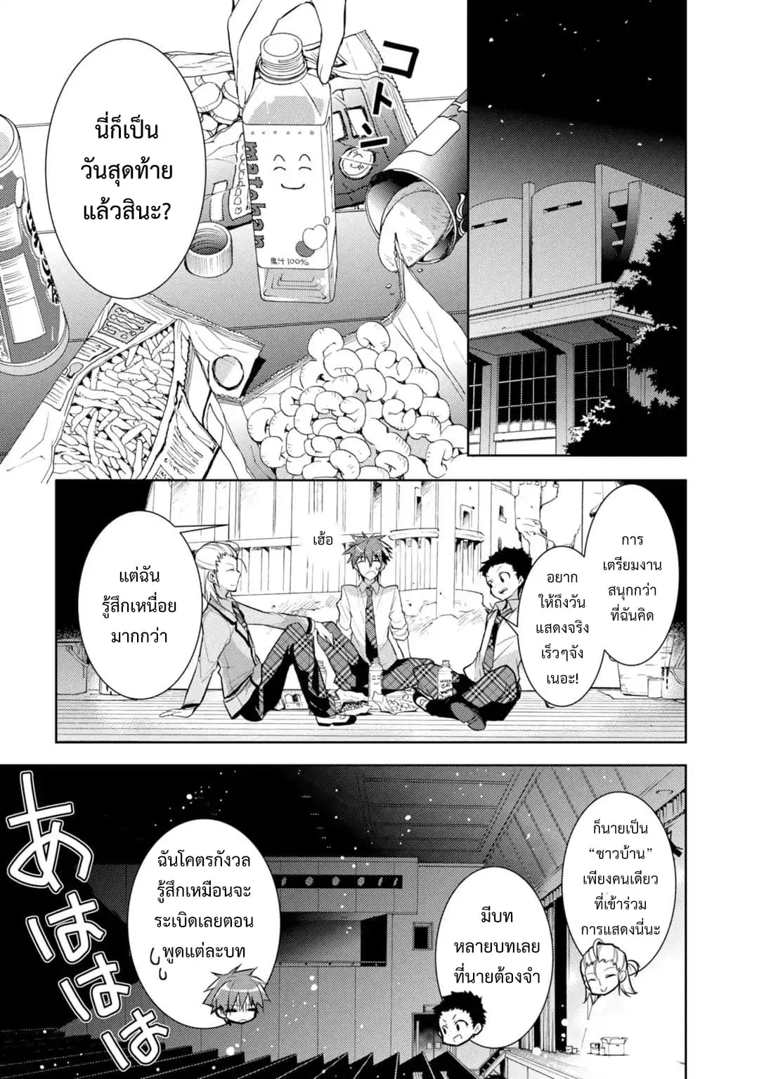 Maou na Ano Ko to Murabito A ตอนที่ 22 หน้า 3