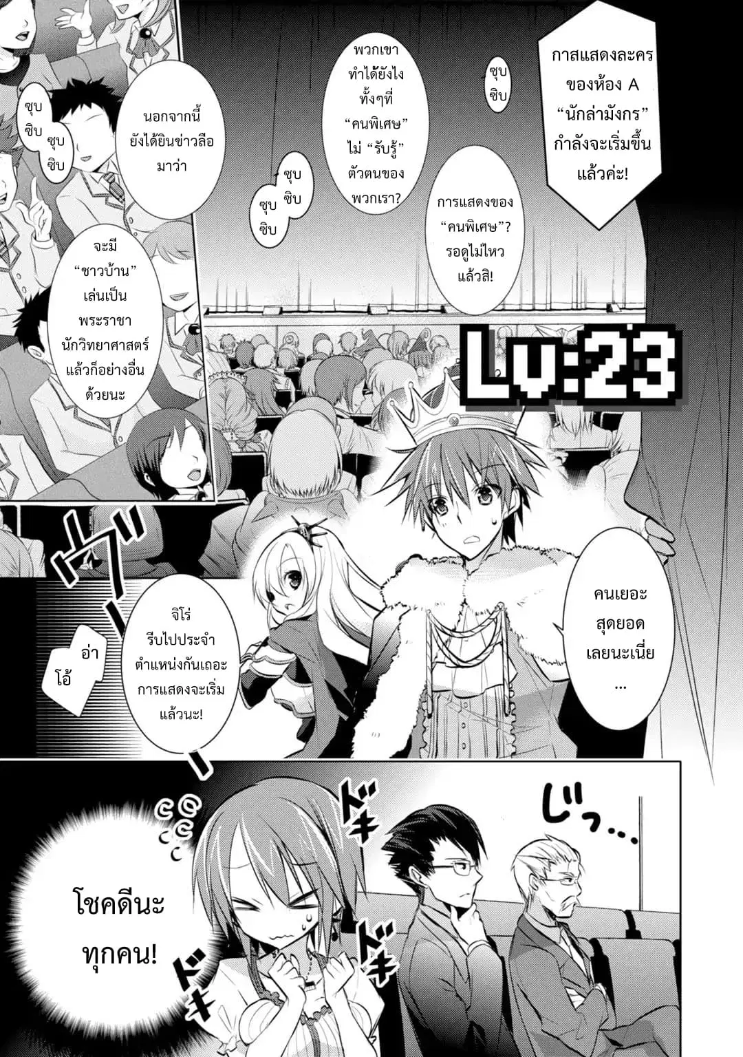 Maou na Ano Ko to Murabito A ตอนที่ 23 หน้า 1
