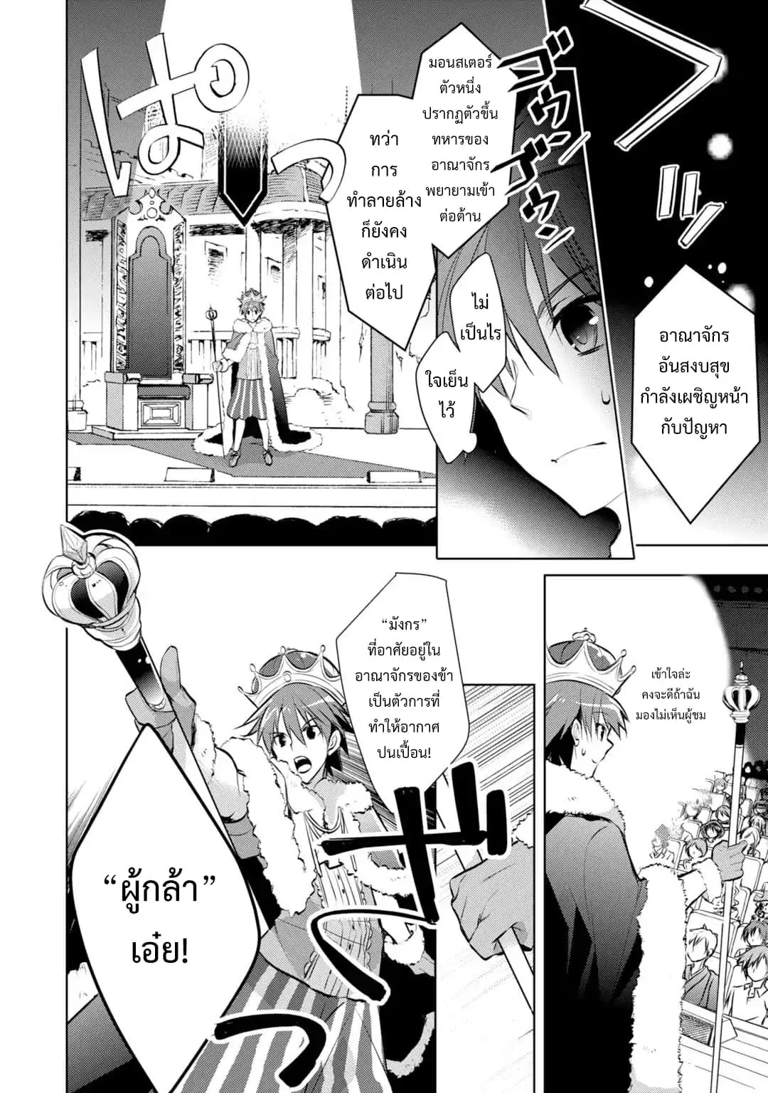 Maou na Ano Ko to Murabito A ตอนที่ 23 หน้า 2