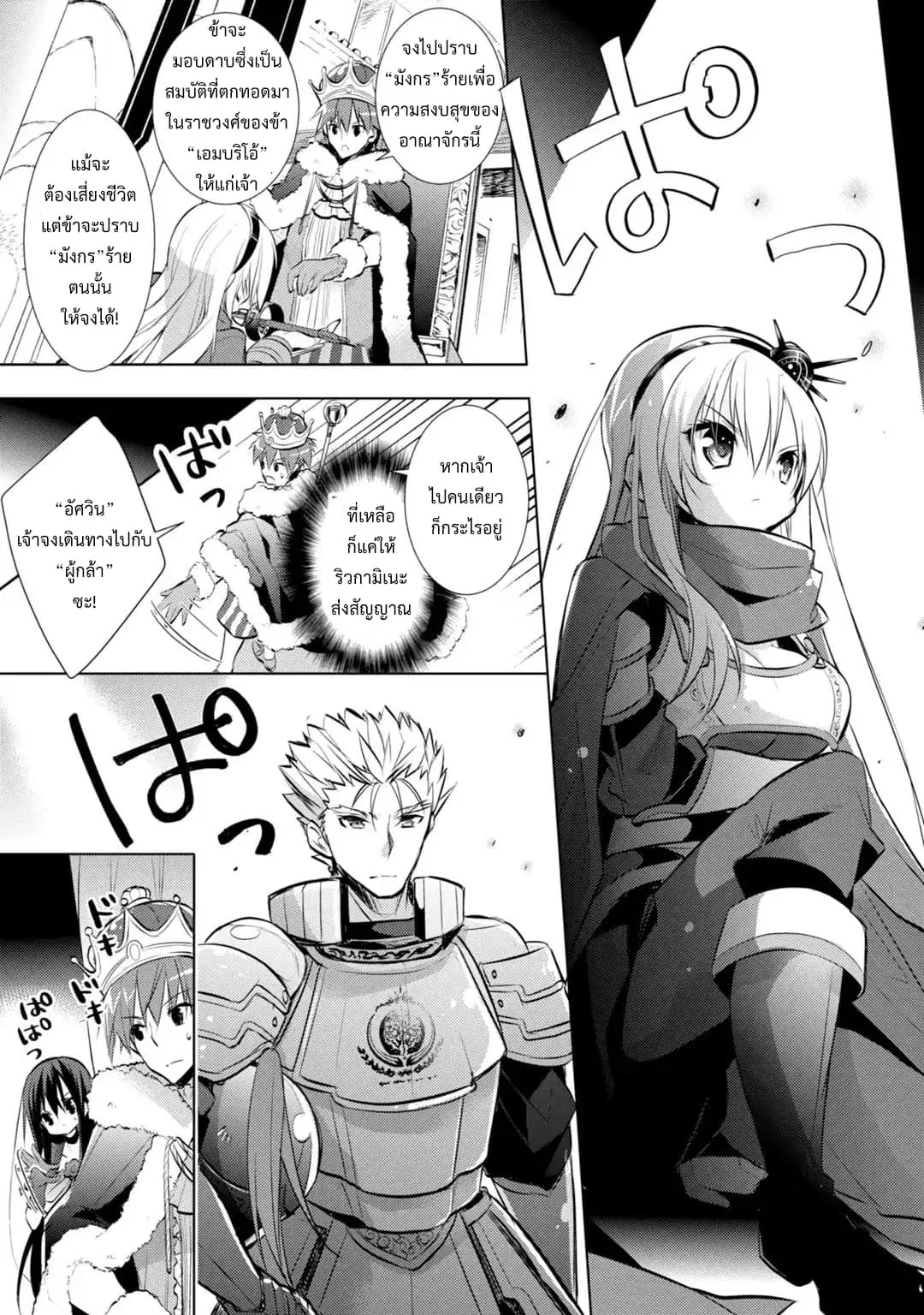 Maou na Ano Ko to Murabito A ตอนที่ 23 หน้า 3