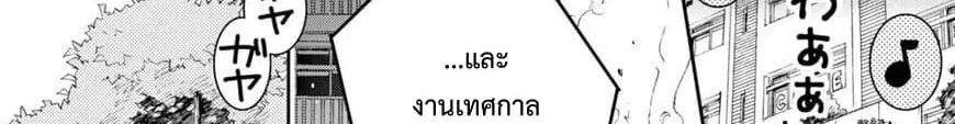 Maou na Ano Ko to Murabito A ตอนที่ 25 หน้า 3