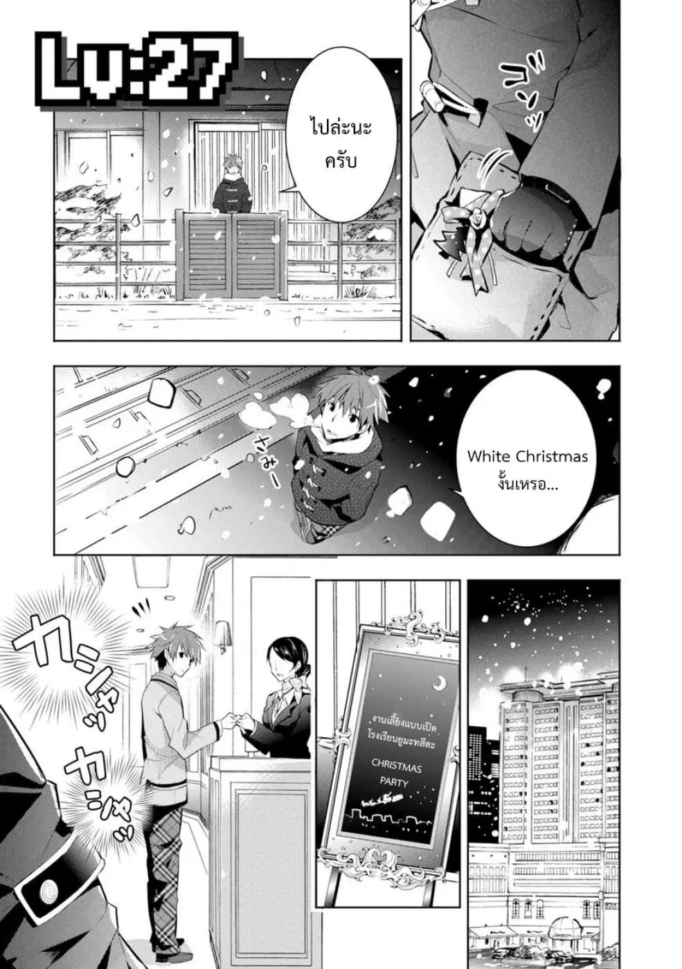Maou na Ano Ko to Murabito A ตอนที่ 27 หน้า 1