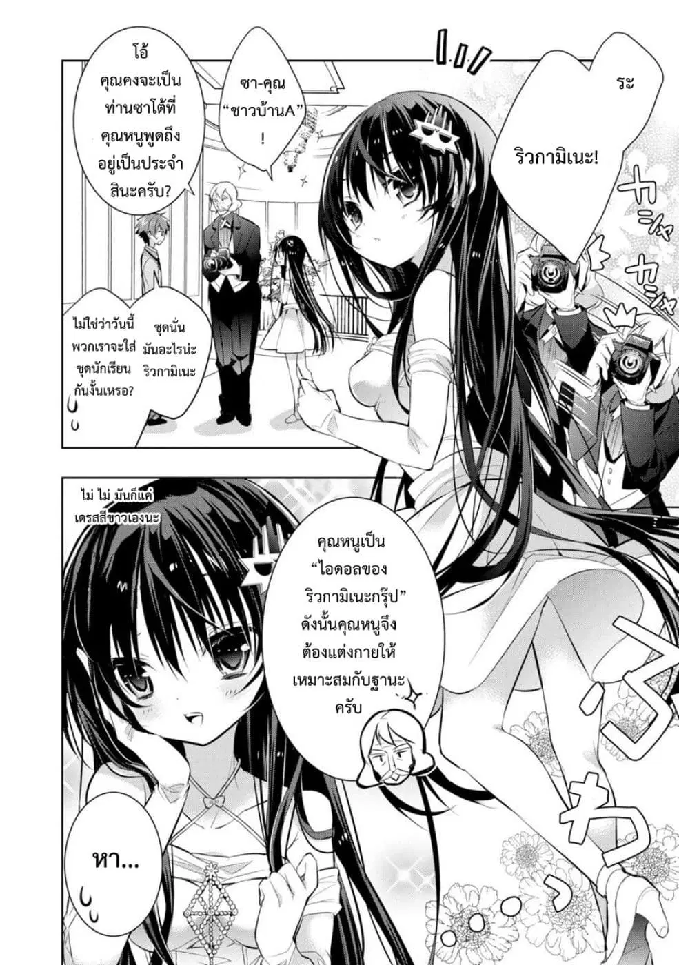 Maou na Ano Ko to Murabito A ตอนที่ 27 หน้า 2