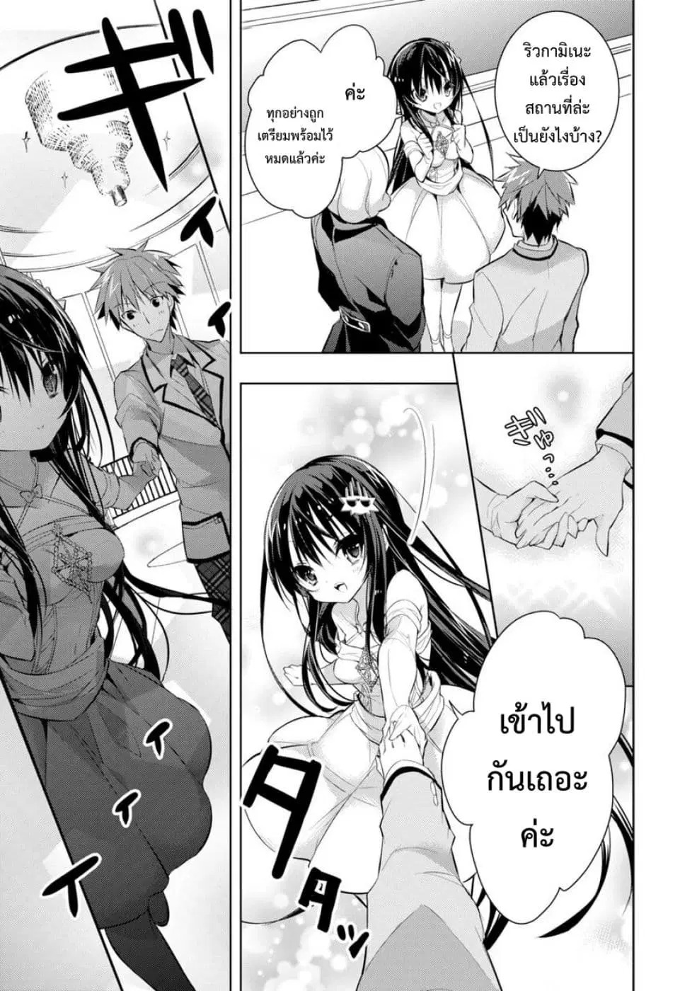 Maou na Ano Ko to Murabito A ตอนที่ 27 หน้า 3