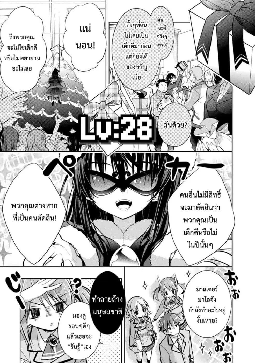 Maou na Ano Ko to Murabito A ตอนที่ 28 หน้า 1