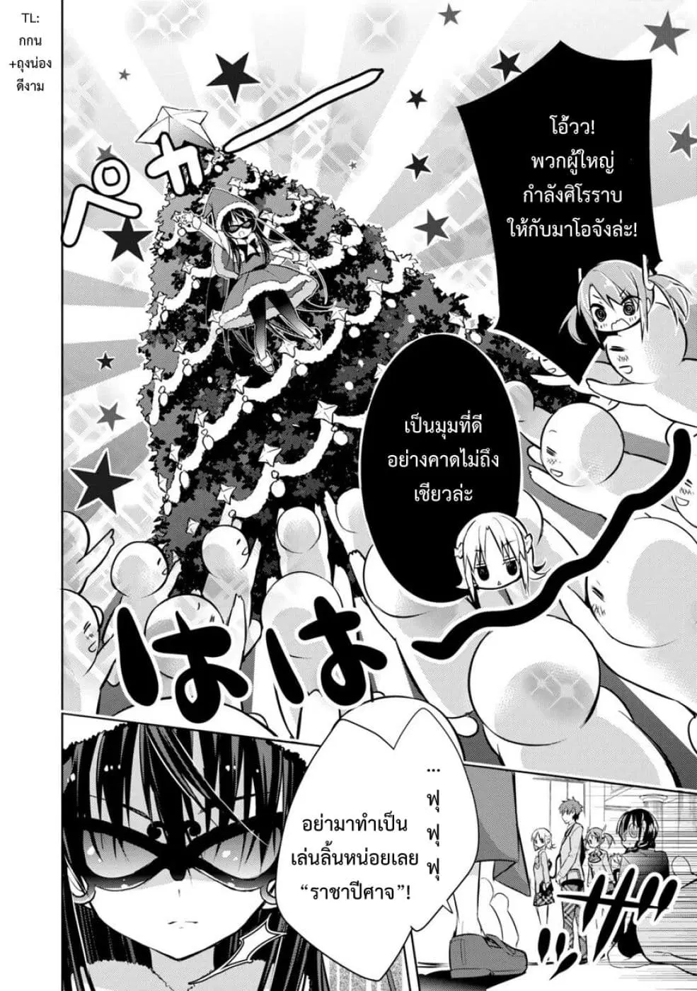 Maou na Ano Ko to Murabito A ตอนที่ 28 หน้า 2