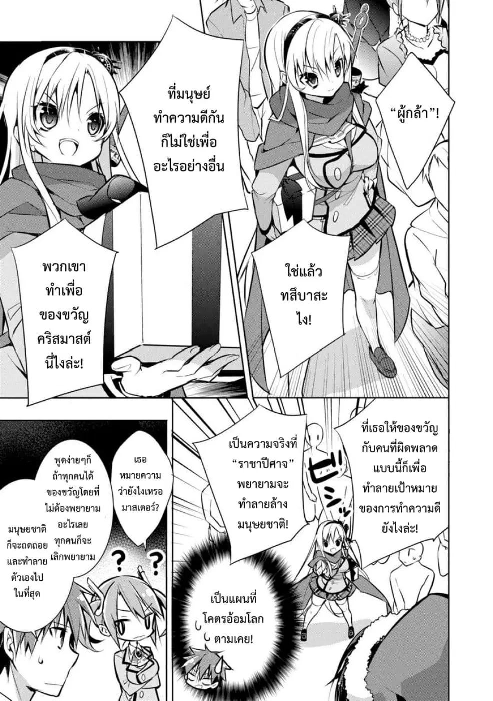 Maou na Ano Ko to Murabito A ตอนที่ 28 หน้า 3