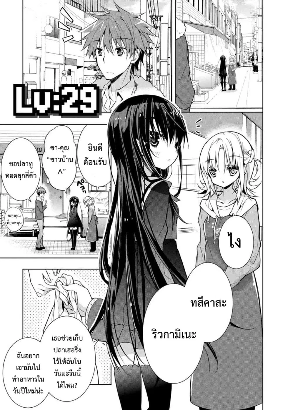 Maou na Ano Ko to Murabito A ตอนที่ 29 หน้า 1