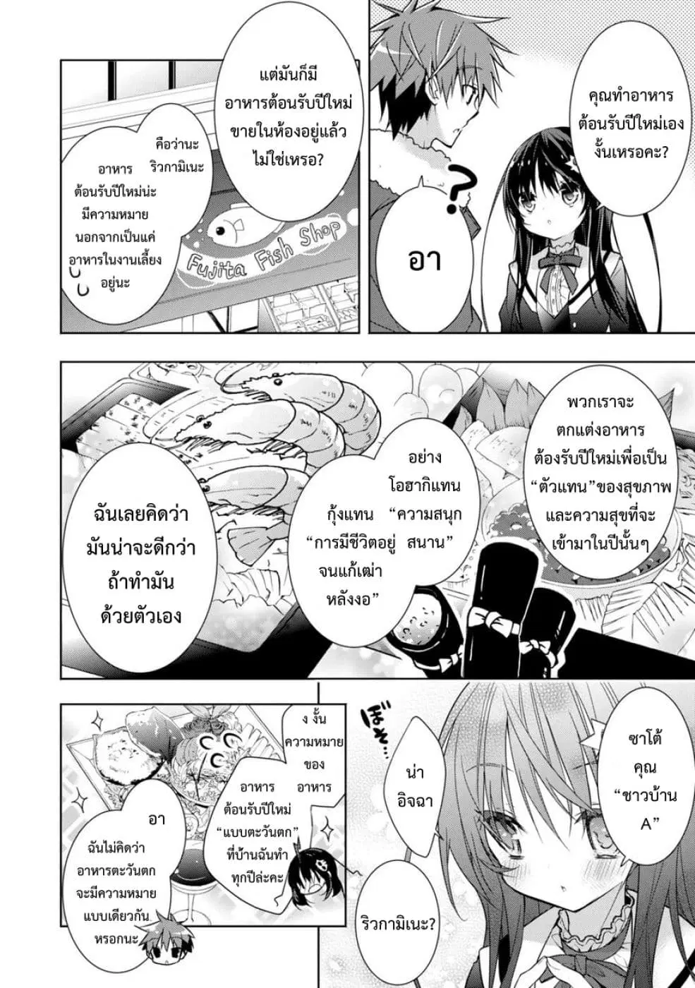 Maou na Ano Ko to Murabito A ตอนที่ 29 หน้า 2
