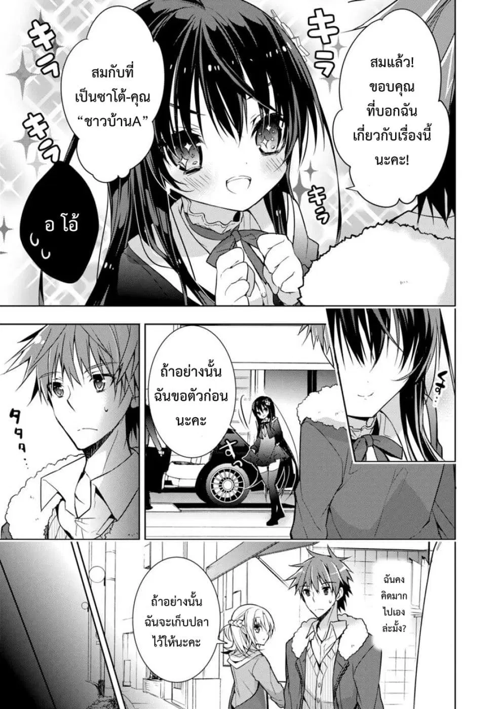 Maou na Ano Ko to Murabito A ตอนที่ 29 หน้า 3