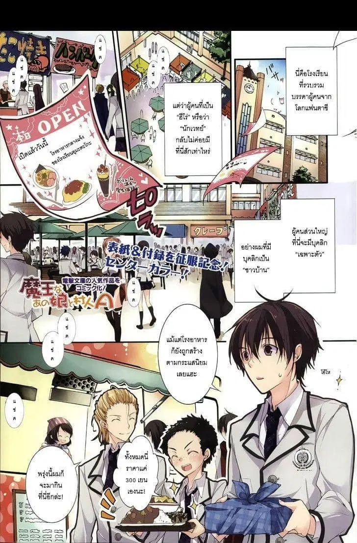 Maou na Ano Ko to Murabito A ตอนที่ 3 หน้า 1