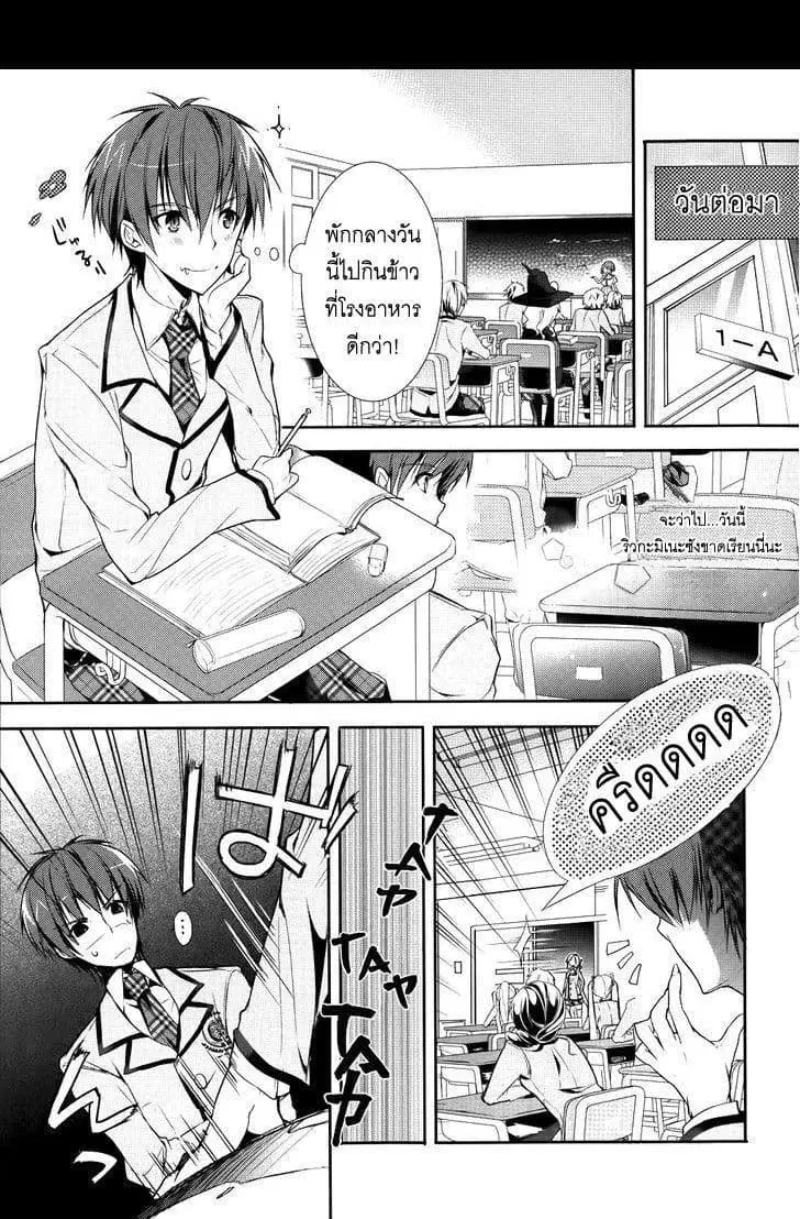 Maou na Ano Ko to Murabito A ตอนที่ 3 หน้า 3