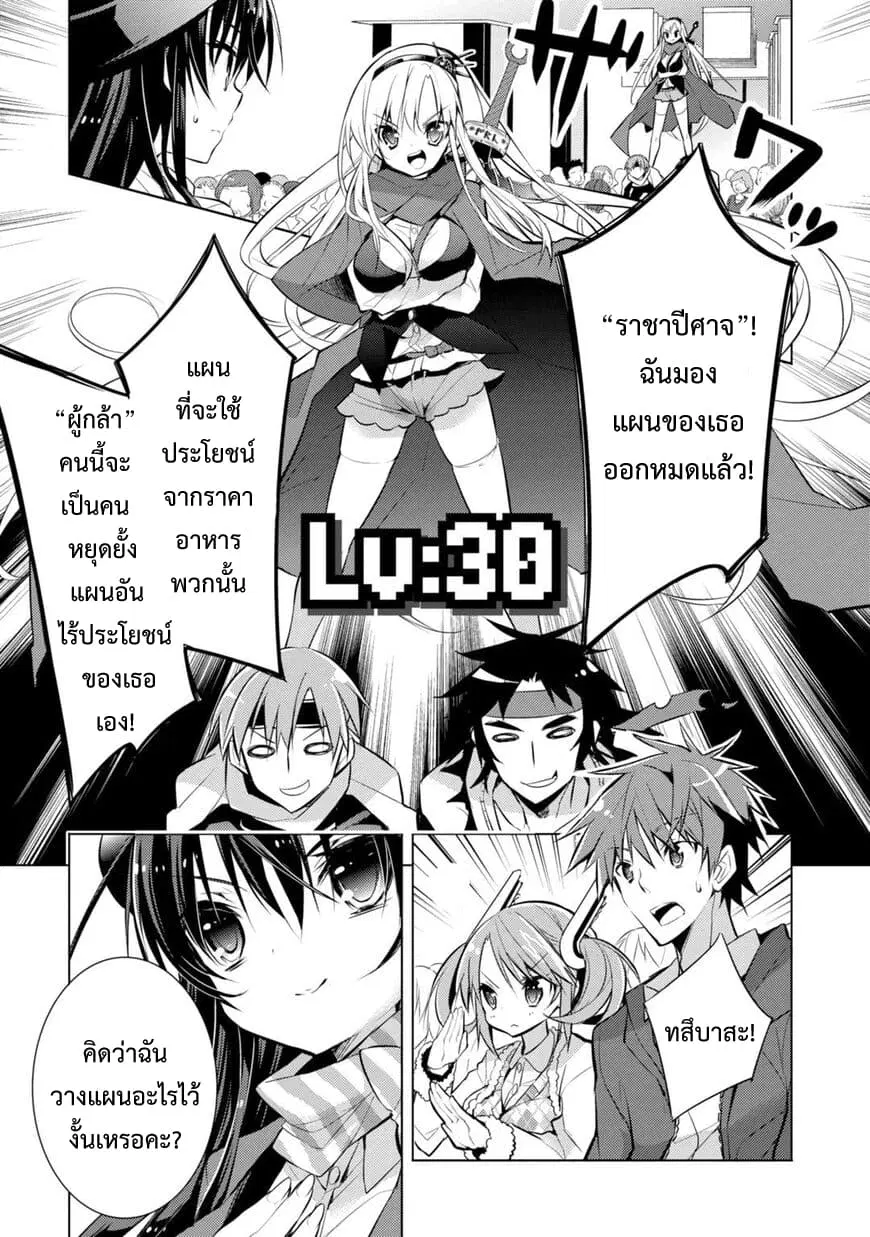 Maou na Ano Ko to Murabito A ตอนที่ 30 หน้า 1