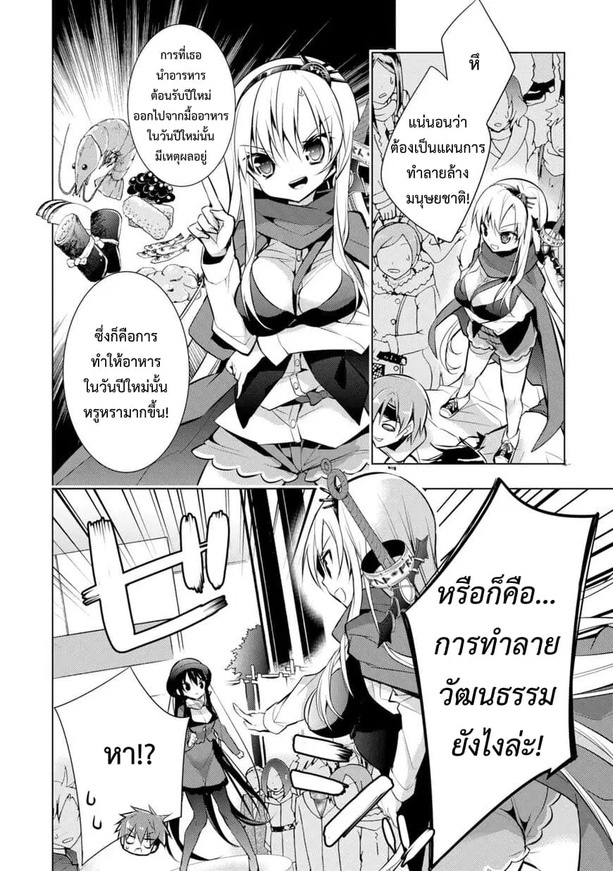 Maou na Ano Ko to Murabito A ตอนที่ 30 หน้า 2