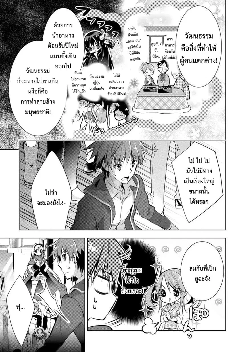 Maou na Ano Ko to Murabito A ตอนที่ 30 หน้า 3