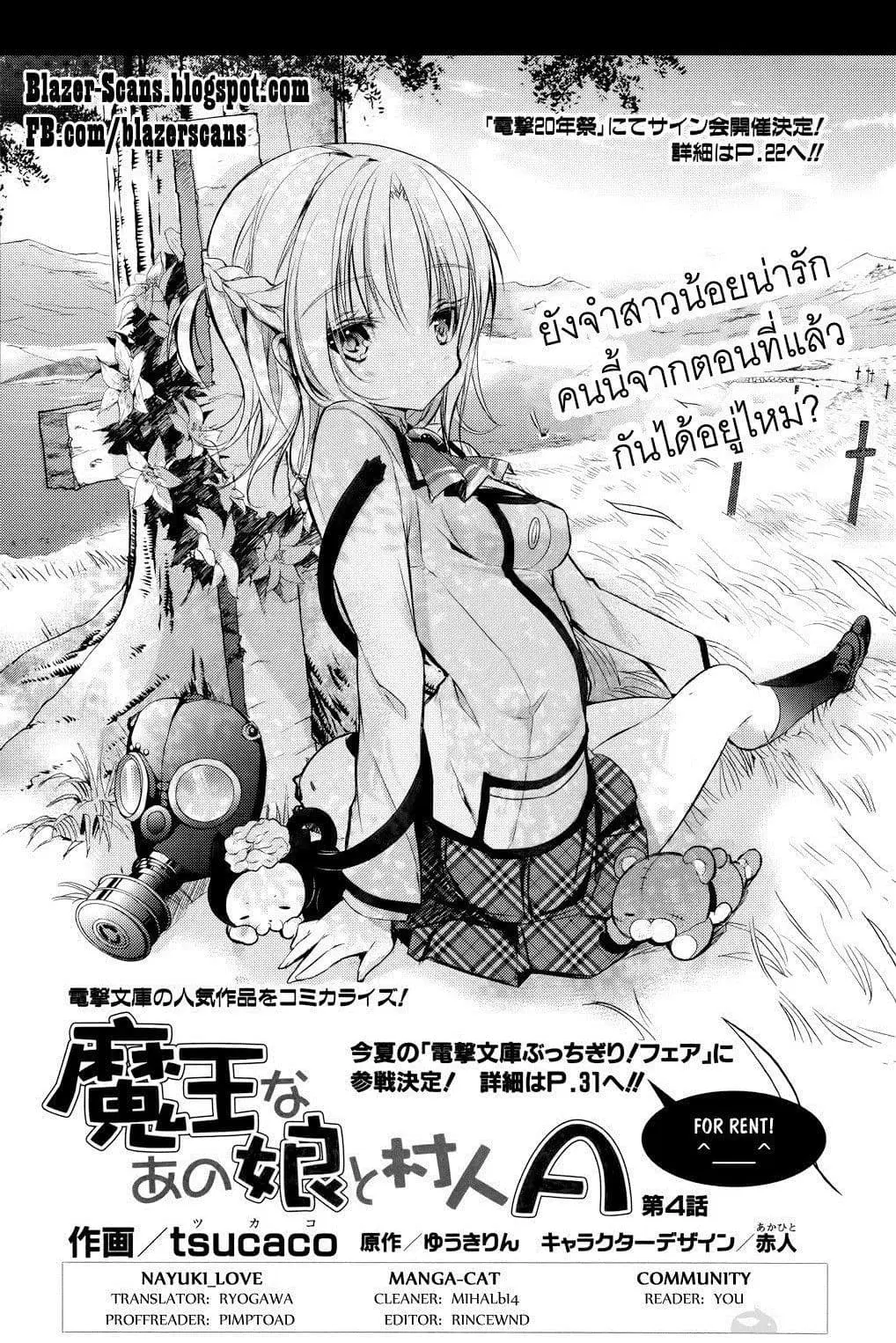 Maou na Ano Ko to Murabito A ตอนที่ 4 หน้า 2