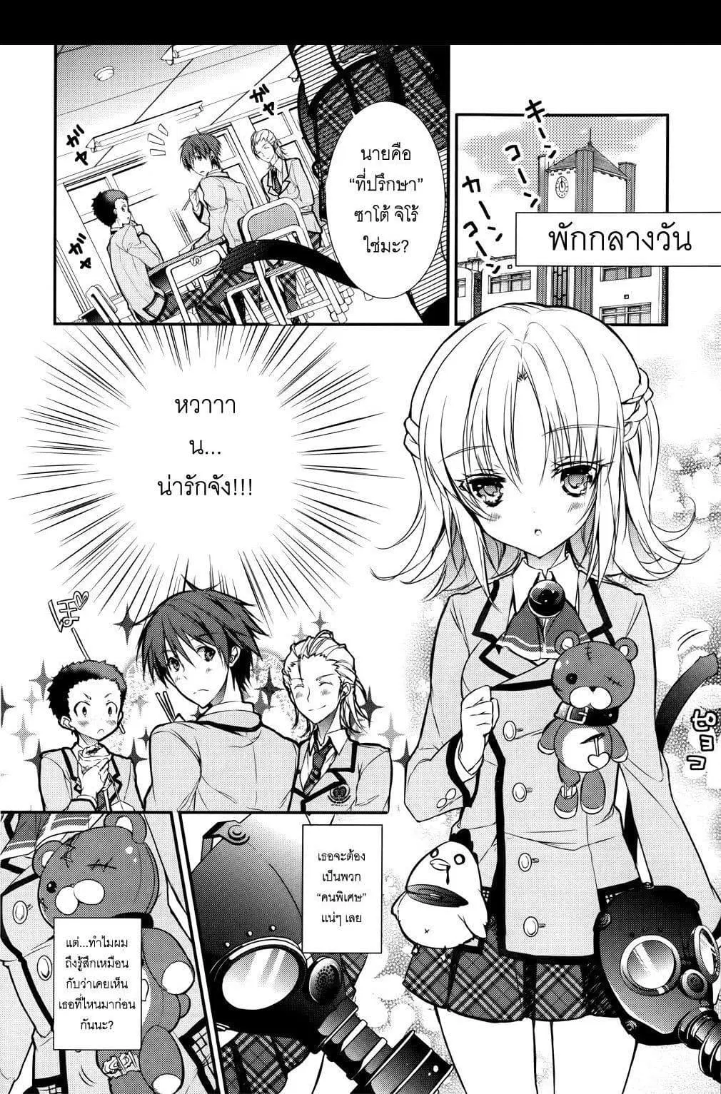 Maou na Ano Ko to Murabito A ตอนที่ 4 หน้า 3