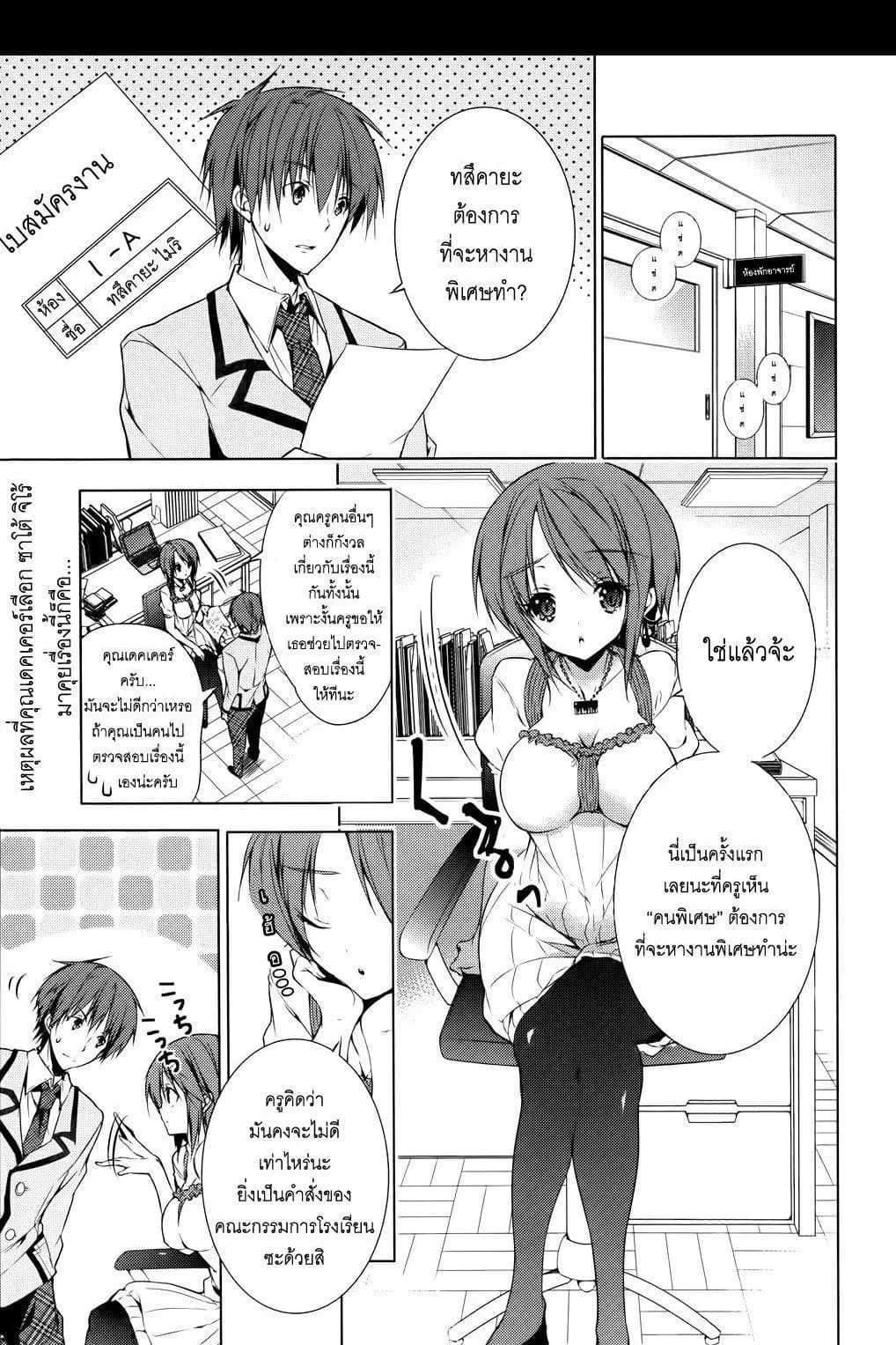 Maou na Ano Ko to Murabito A ตอนที่ 5 หน้า 2