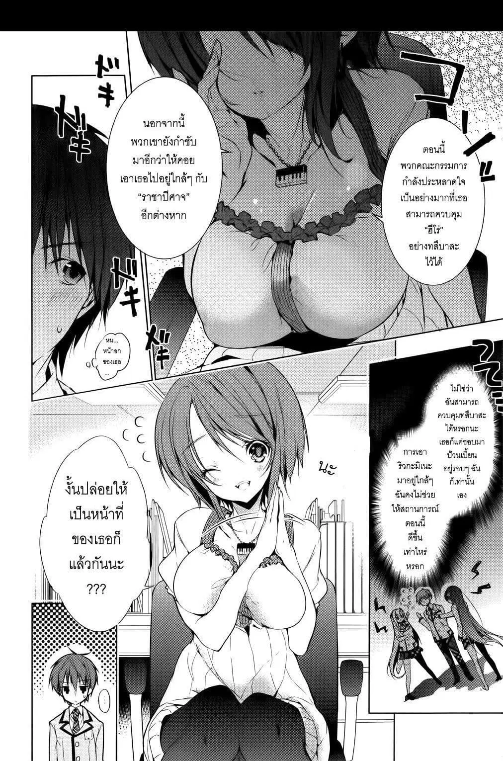 Maou na Ano Ko to Murabito A ตอนที่ 5 หน้า 3