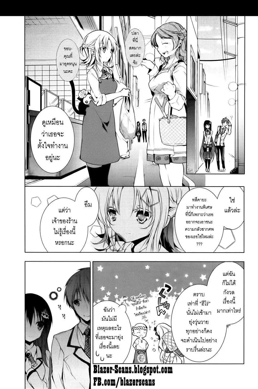 Maou na Ano Ko to Murabito A ตอนที่ 6 หน้า 2
