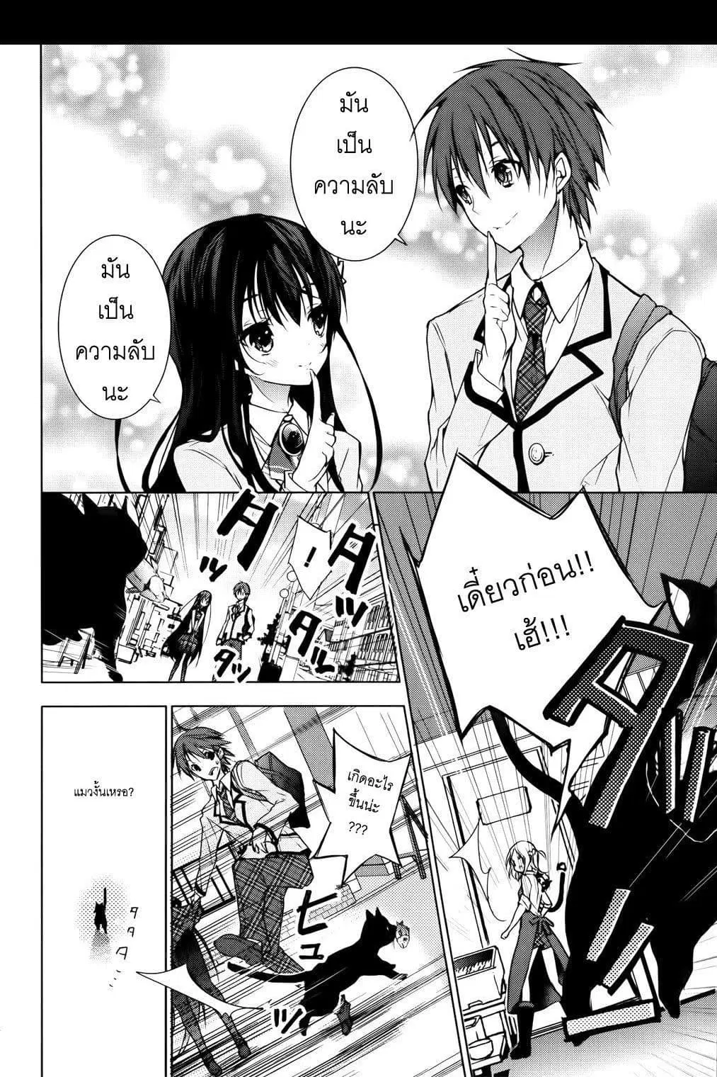 Maou na Ano Ko to Murabito A ตอนที่ 6 หน้า 3