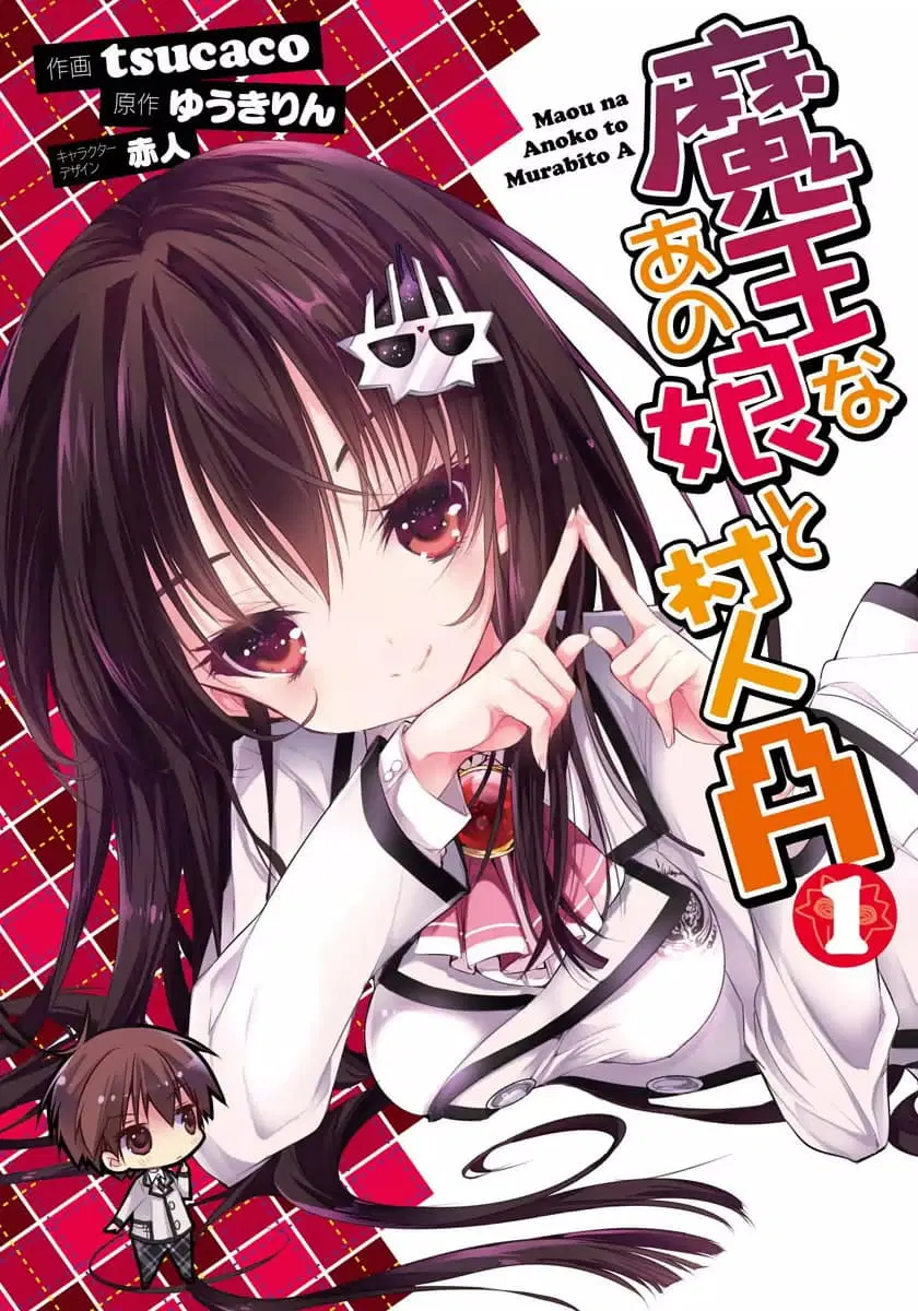 Maou na Ano Ko to Murabito A ตอนที่ 7 หน้า 1