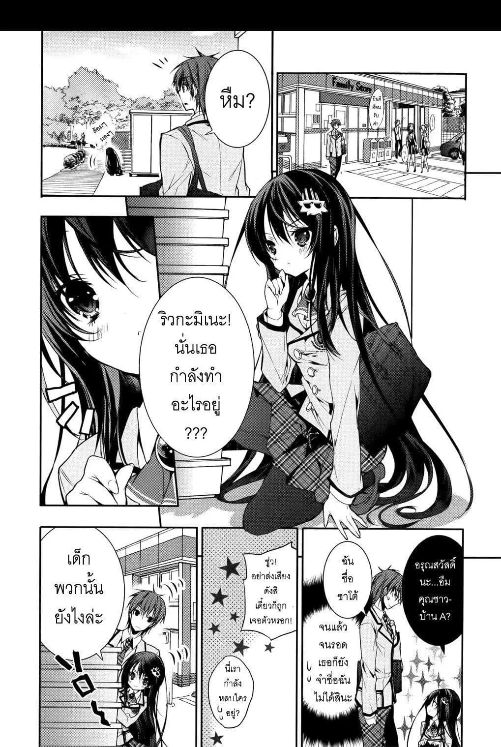 Maou na Ano Ko to Murabito A ตอนที่ 7 หน้า 2