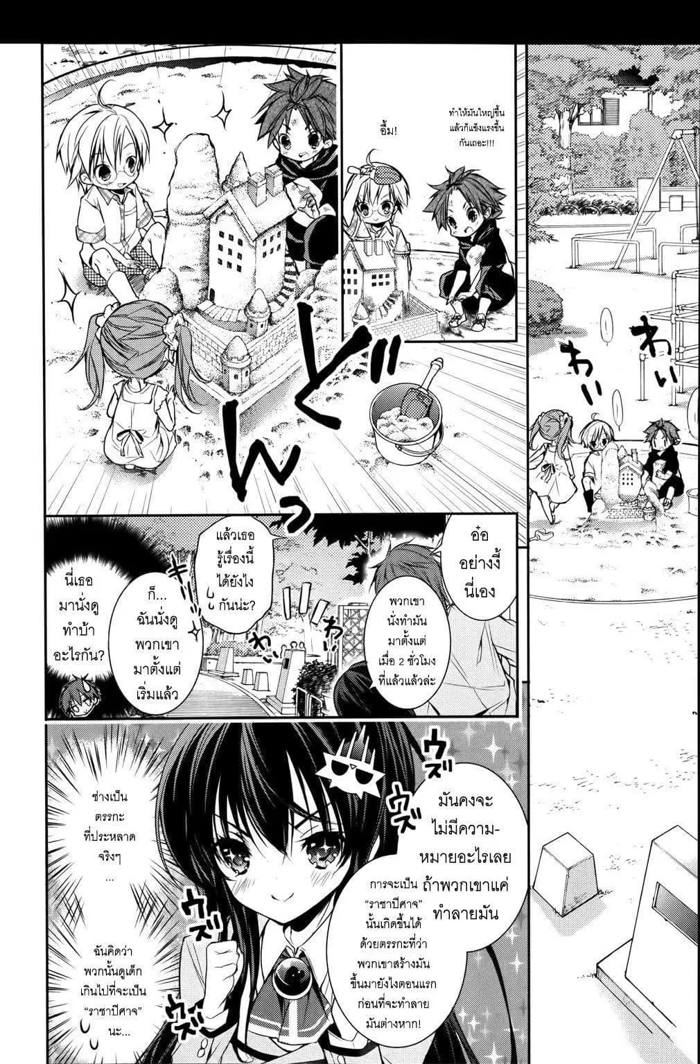 Maou na Ano Ko to Murabito A ตอนที่ 7 หน้า 3