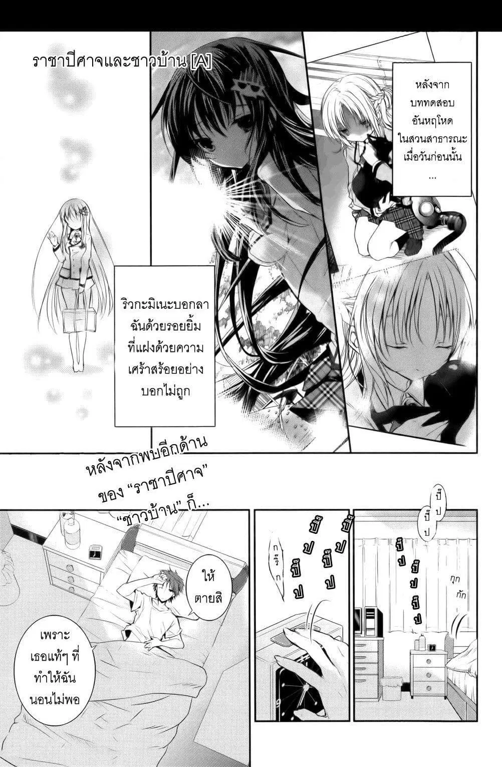 Maou na Ano Ko to Murabito A ตอนที่ 8 หน้า 2