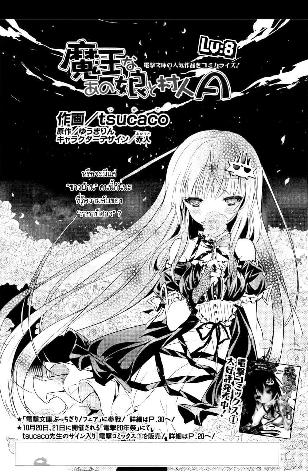 Maou na Ano Ko to Murabito A ตอนที่ 8 หน้า 3