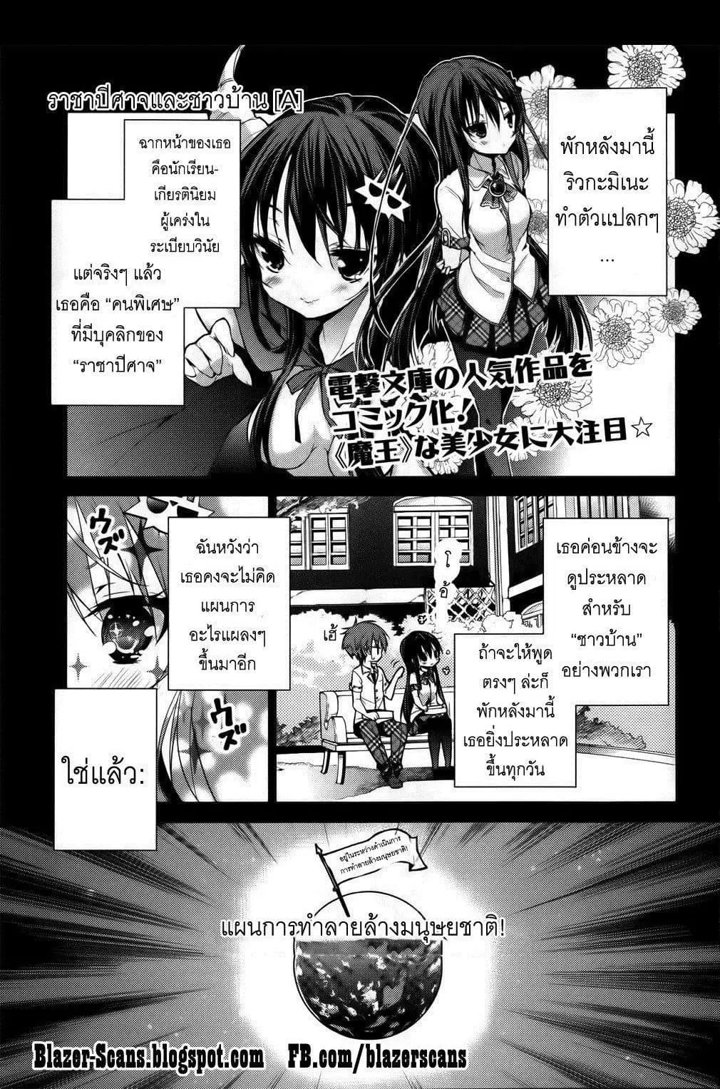Maou na Ano Ko to Murabito A ตอนที่ 9 หน้า 2