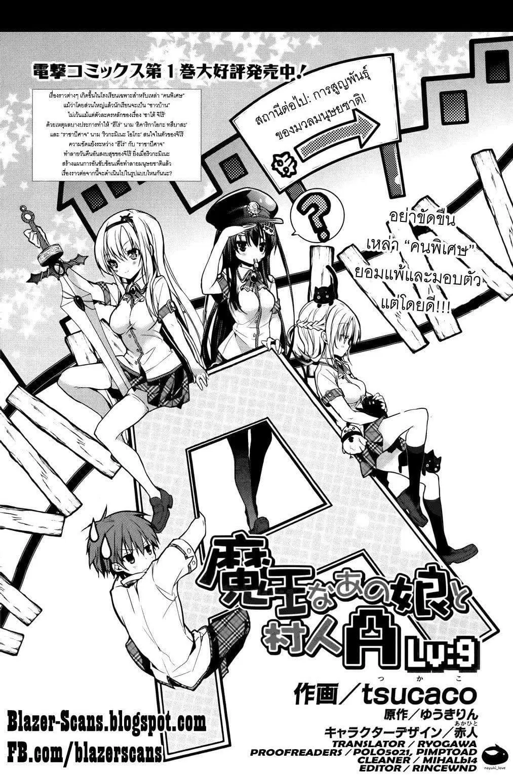 Maou na Ano Ko to Murabito A ตอนที่ 9 หน้า 3