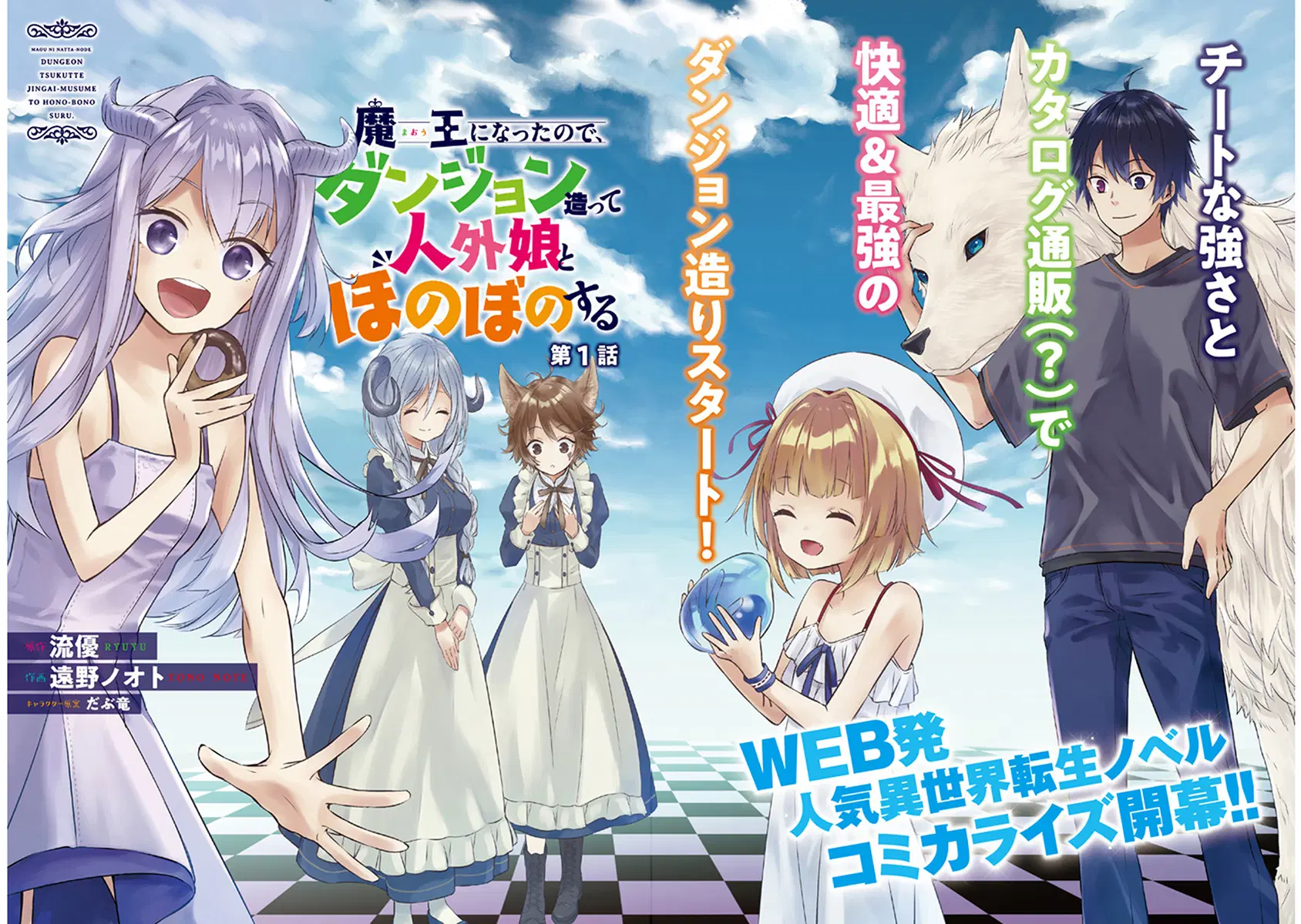 Maou ni Natta node, Dungeon Tsukutte Jingai Musume to Honobono suru ตอนที่ 1 หน้า 2