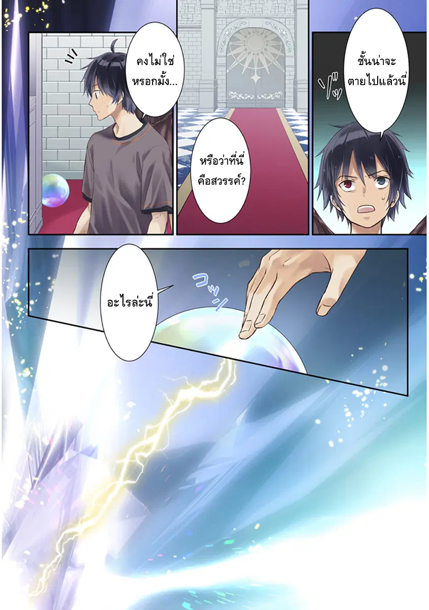 Maou ni Natta node, Dungeon Tsukutte Jingai Musume to Honobono suru ตอนที่ 1 หน้า 3