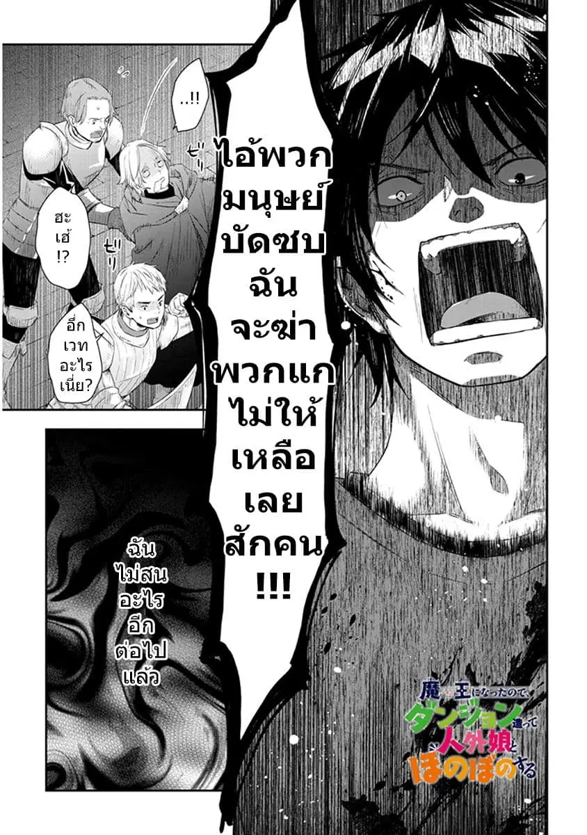 Maou ni Natta node, Dungeon Tsukutte Jingai Musume to Honobono suru ตอนที่ 10 หน้า 1