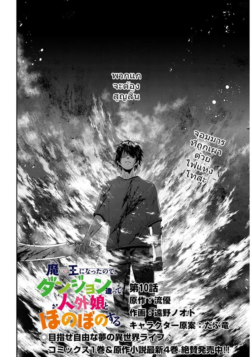 Maou ni Natta node, Dungeon Tsukutte Jingai Musume to Honobono suru ตอนที่ 10 หน้า 2