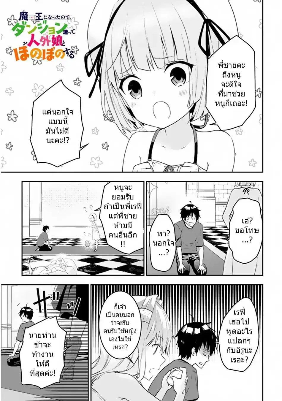 Maou ni Natta node, Dungeon Tsukutte Jingai Musume to Honobono suru ตอนที่ 11.1 หน้า 1