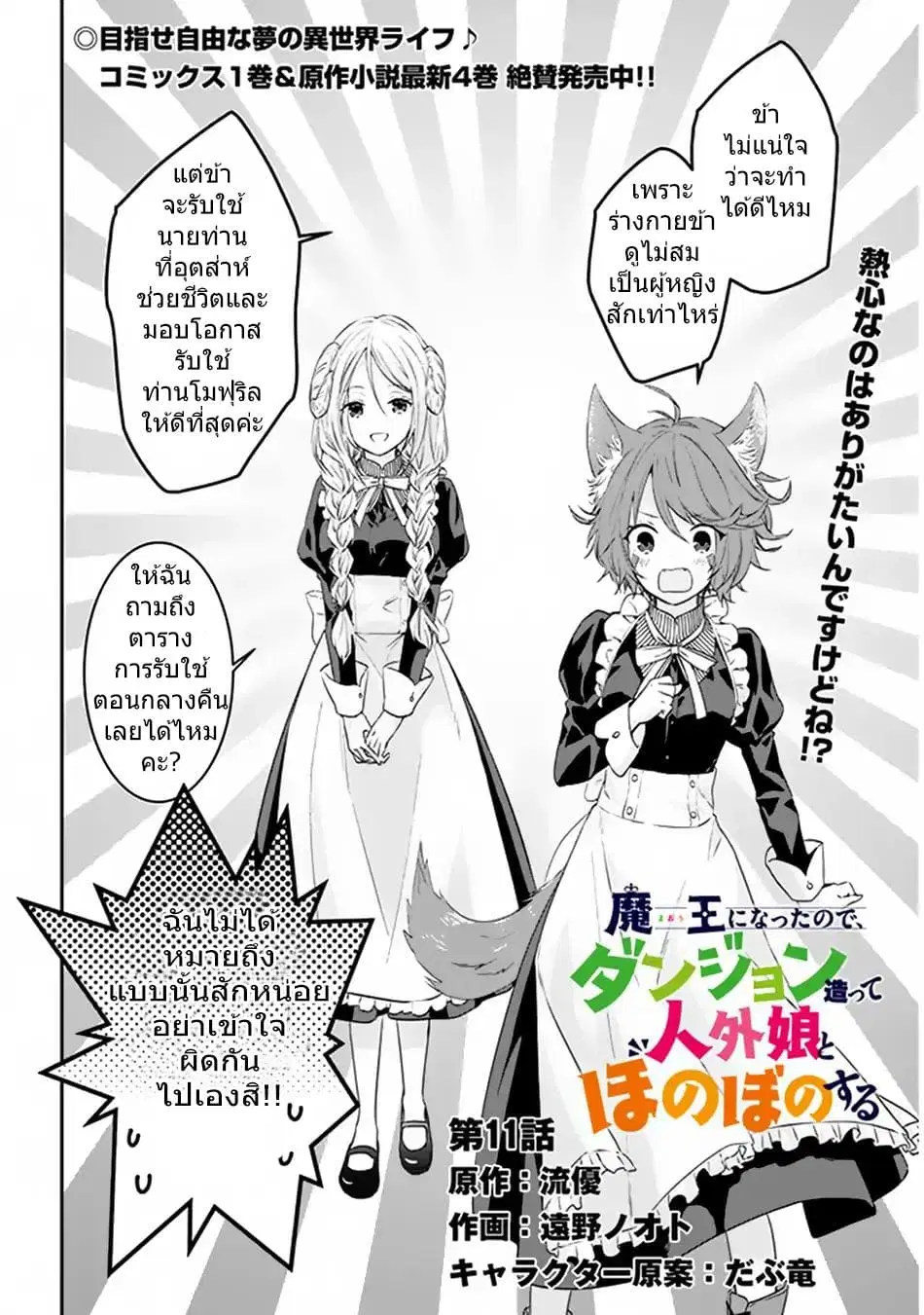 Maou ni Natta node, Dungeon Tsukutte Jingai Musume to Honobono suru ตอนที่ 11.1 หน้า 2