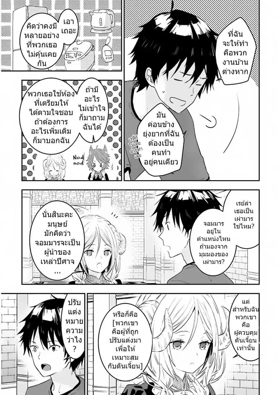 Maou ni Natta node, Dungeon Tsukutte Jingai Musume to Honobono suru ตอนที่ 11.1 หน้า 3