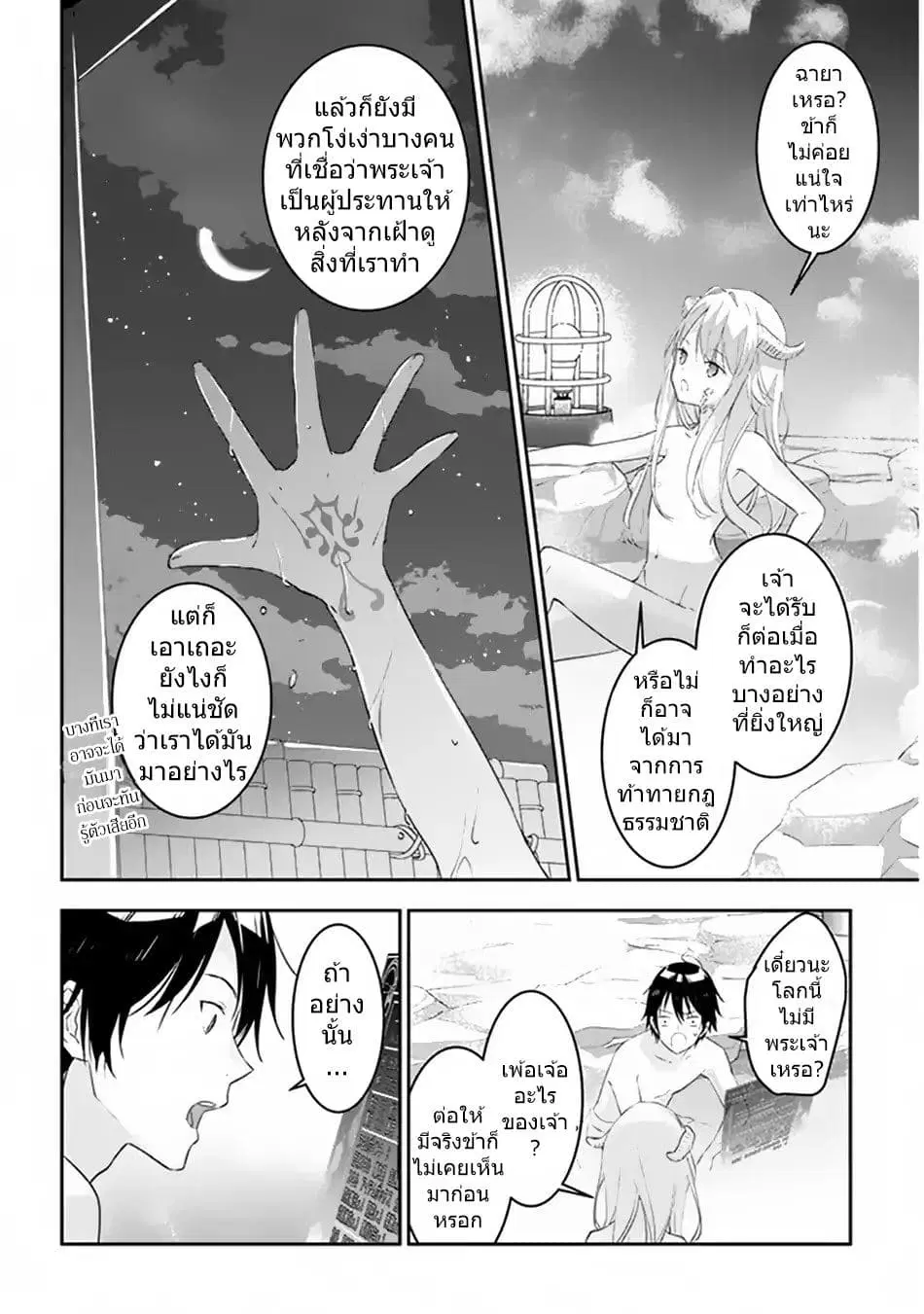 Maou ni Natta node, Dungeon Tsukutte Jingai Musume to Honobono suru ตอนที่ 11.2 หน้า 1