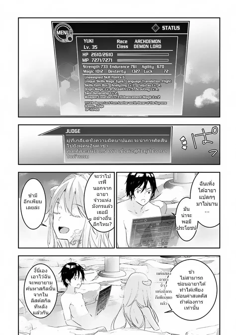 Maou ni Natta node, Dungeon Tsukutte Jingai Musume to Honobono suru ตอนที่ 11.2 หน้า 2