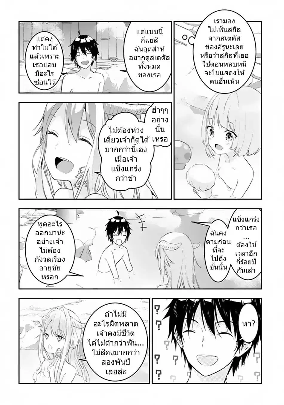 Maou ni Natta node, Dungeon Tsukutte Jingai Musume to Honobono suru ตอนที่ 11.2 หน้า 3