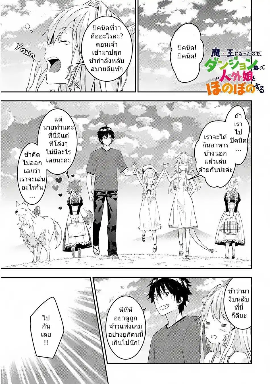 Maou ni Natta node, Dungeon Tsukutte Jingai Musume to Honobono suru ตอนที่ 12 หน้า 1