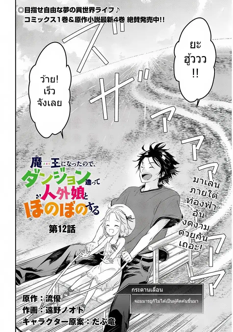 Maou ni Natta node, Dungeon Tsukutte Jingai Musume to Honobono suru ตอนที่ 12 หน้า 2