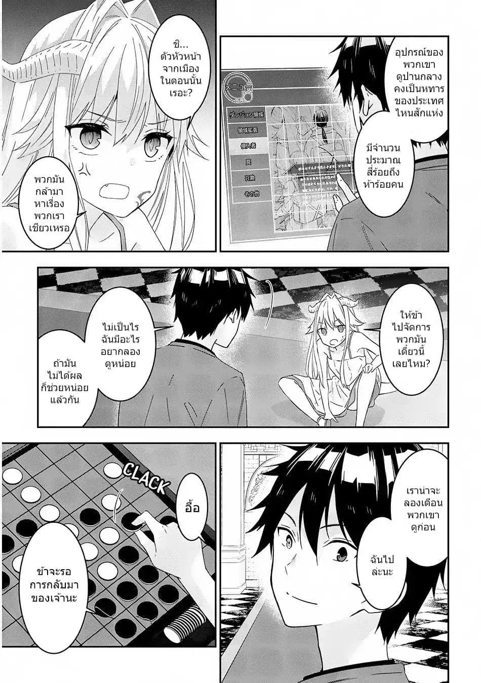 Maou ni Natta node, Dungeon Tsukutte Jingai Musume to Honobono suru ตอนที่ 13 หน้า 1