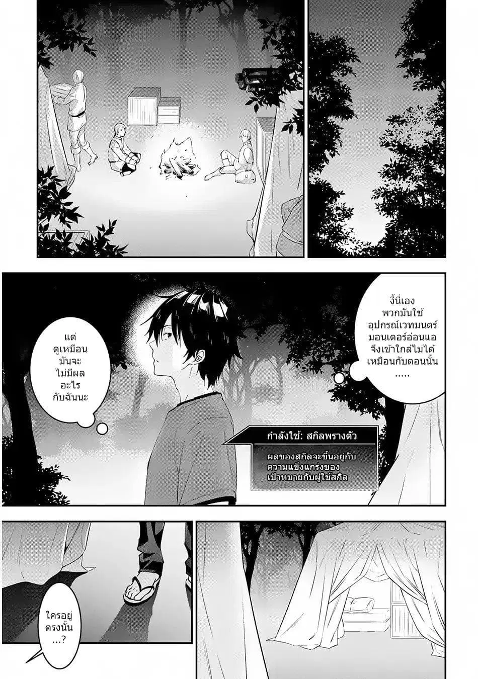 Maou ni Natta node, Dungeon Tsukutte Jingai Musume to Honobono suru ตอนที่ 13 หน้า 3