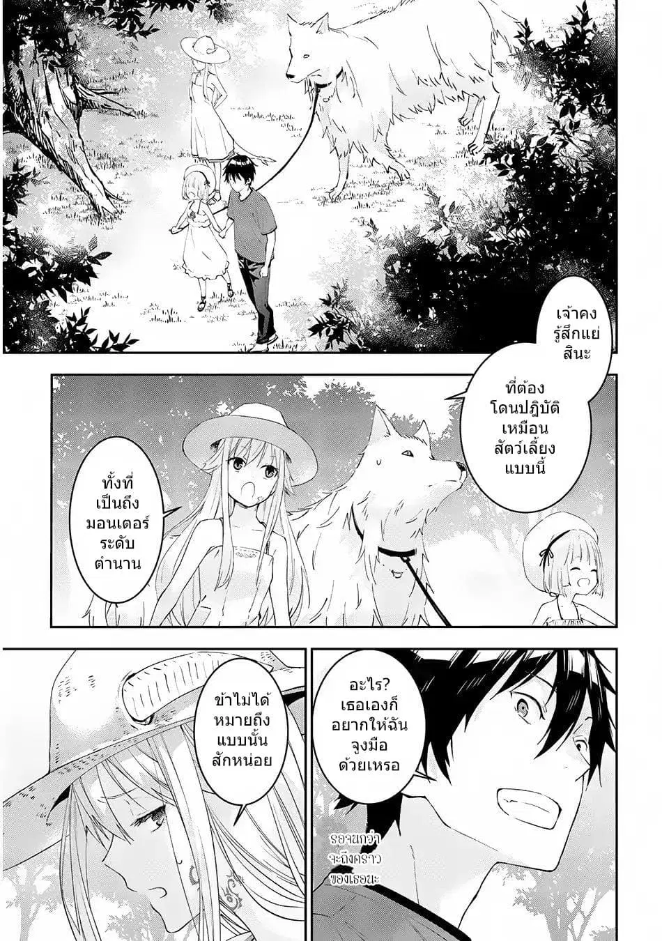 Maou ni Natta node, Dungeon Tsukutte Jingai Musume to Honobono suru ตอนที่ 14 หน้า 3