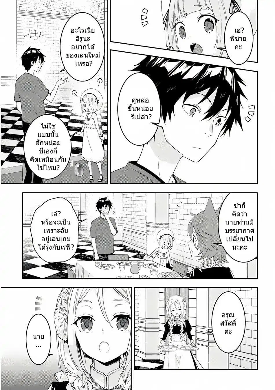 Maou ni Natta node, Dungeon Tsukutte Jingai Musume to Honobono suru ตอนที่ 15 หน้า 3