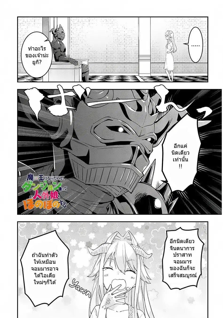 Maou ni Natta node, Dungeon Tsukutte Jingai Musume to Honobono suru ตอนที่ 16 หน้า 1